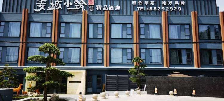 姜城小筑精品酒店图片