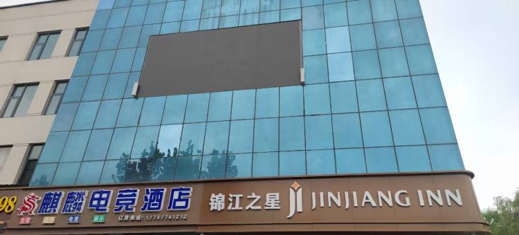 锦江之星酒店(开封杞县金城大道店)图片