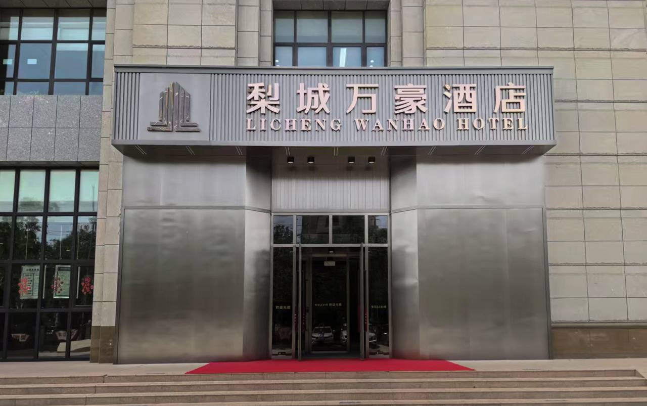 库尔勒梨城万豪酒店(石化大道店)图片