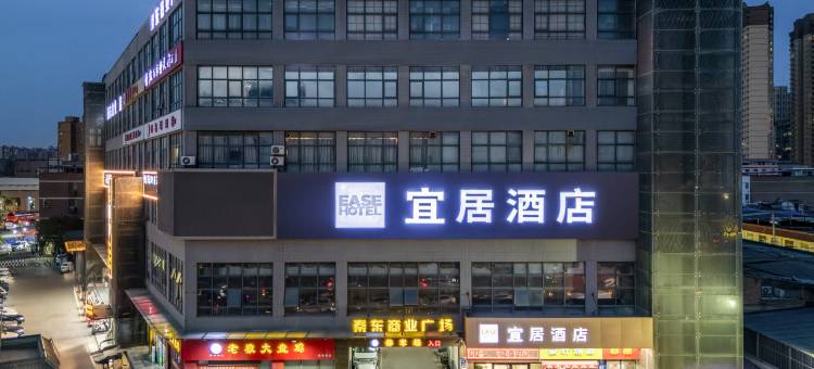 宜居酒店(西安吾悦广场阿房宫南地铁站店)图片