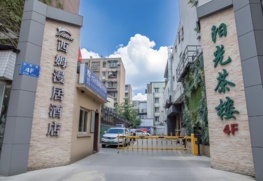 Simmanju Chengdu Kuanzhai Alley Fuqin Subway Station HotelHotel Overview