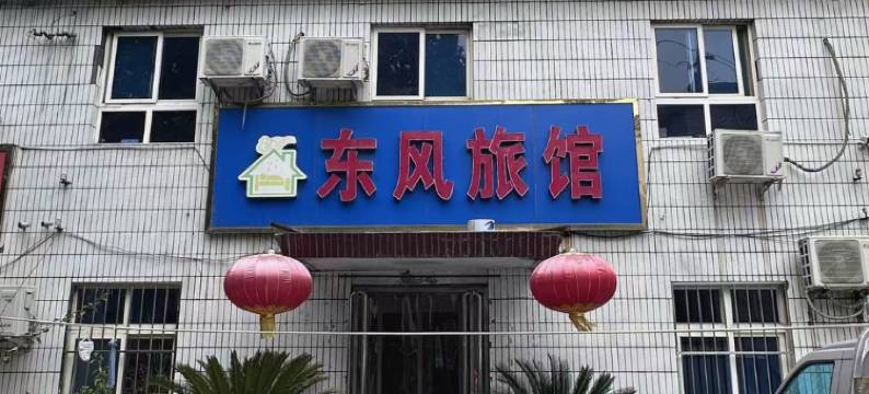 东风旅馆图片
