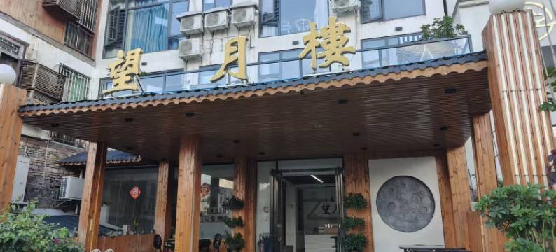 广望民宿(荔波小七孔东门店)图片