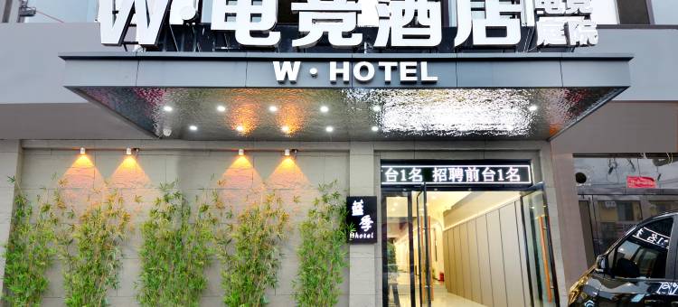 W·电竞酒店(太原南站山西财经大学坞城校区店)图片