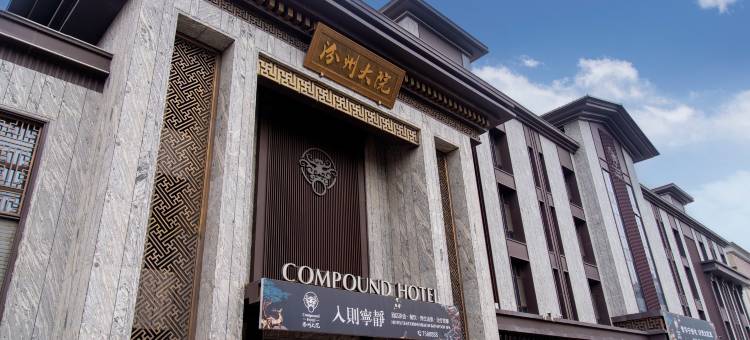 汾州大院酒店(汾阳医院店)图片