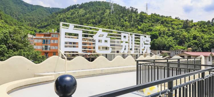 西昌白色别院(核桃村店)图片