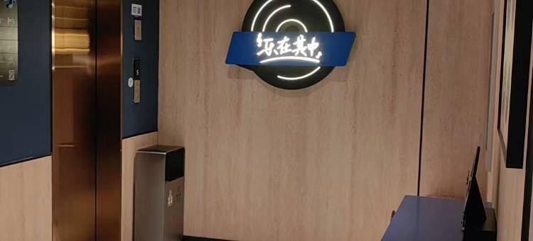 漫曲酒店(北京苏州桥地铁站人民大学店)图片