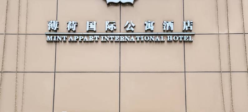 深圳口岸公寓会展中心店图片