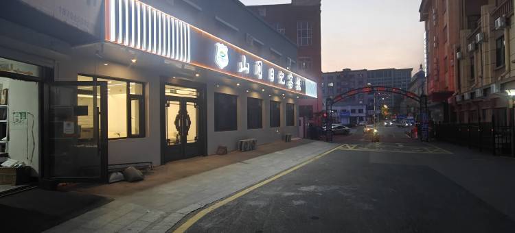 山间日记客栈图片