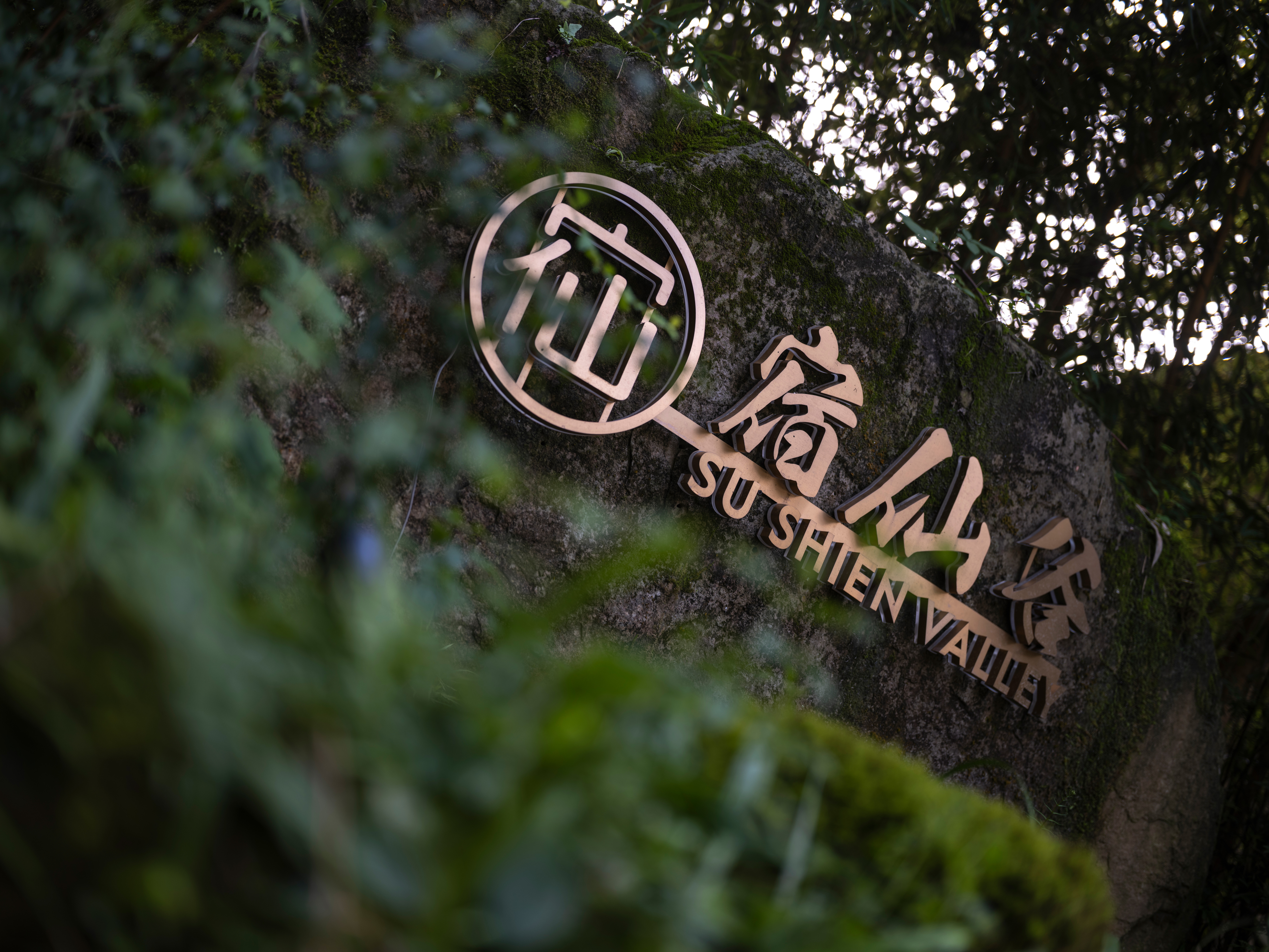 RELAIS & CHATEAUX QING CHENG SU SHIEN VALLEY Over view