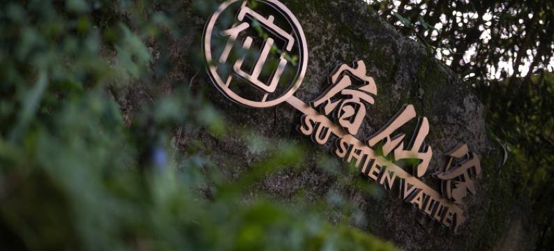 罗莱夏朵宿仙谷酒店图片