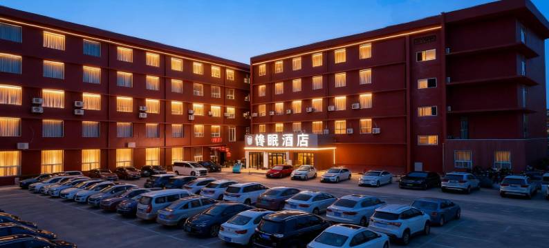 馋眠民宿(吾悦广场店)图片