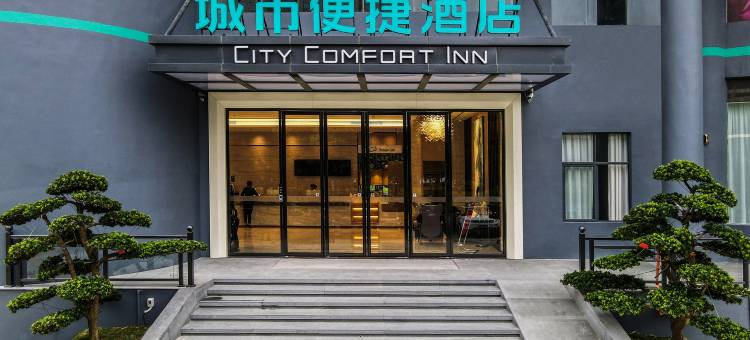 城市便捷酒店(北海火车站店)图片