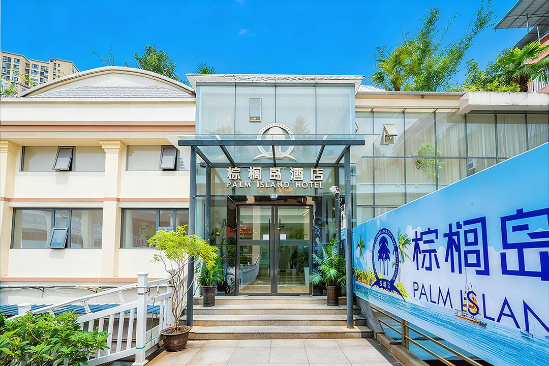 棕榈岛酒店(合川金马广场店)