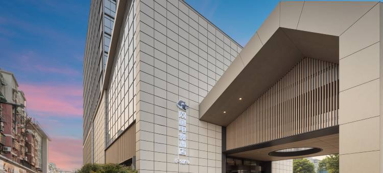 网鱼电竞酒店(湖州长兴东鱼坊九汇城店)图片