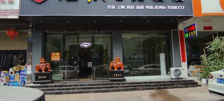 九沃电竞酒店图片