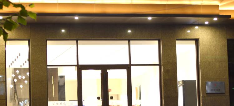 如家华驿精选酒店(平山东回舍镇店)图片