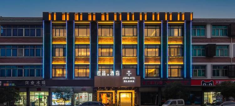 君品·轻奢酒店(浦江黄宅镇店)图片
