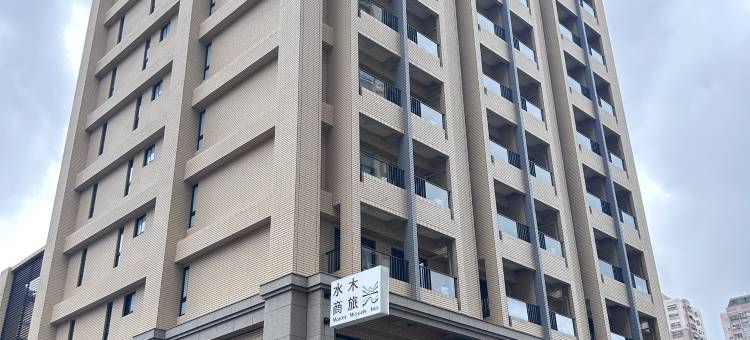 水木商旅高铁左营馆图片