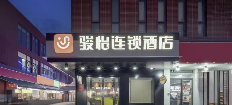 尚客优骏怡连锁酒店(汇金商业广场苏州科技大学石湖校区店)图片