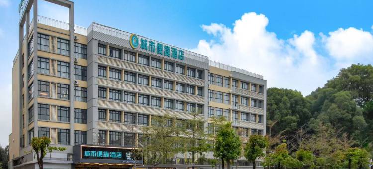 城市便捷酒店(佛山西站狮山店)图片