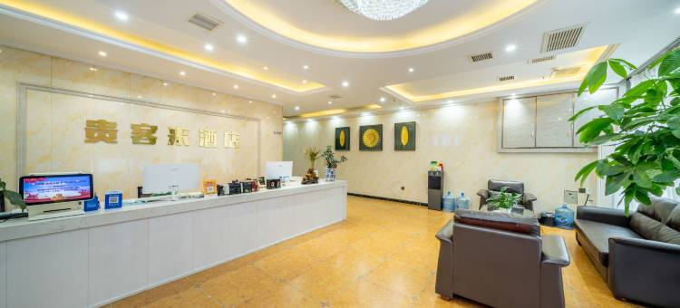 贵客来酒店(安康中心医院店)图片