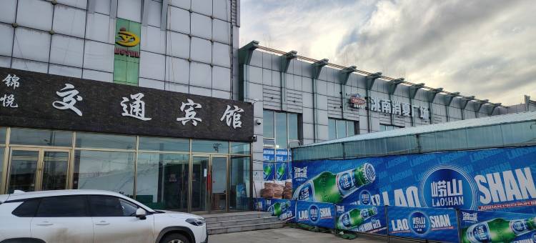 锦悦交通宾馆图片