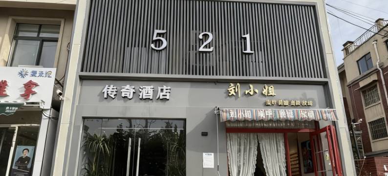 开封521传奇酒店图片