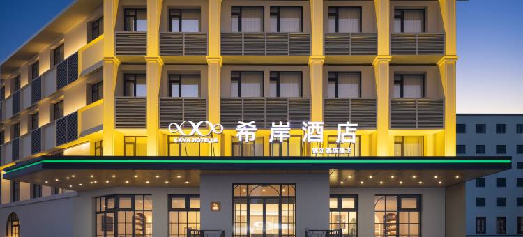 希岸酒店(沈阳北站西塔店)图片