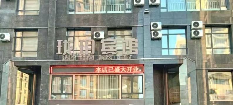 白山珑玥水汇酒店图片