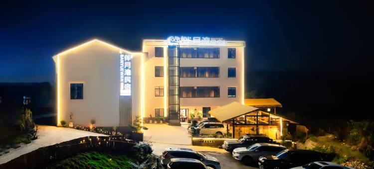 伴月湾庭院民宿(宜宾李庄古镇店)图片