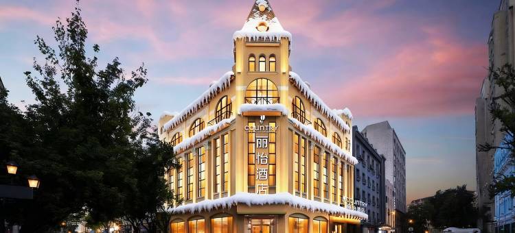 哈尔滨中央大街Country Inn by Radisson丽怡酒店图片