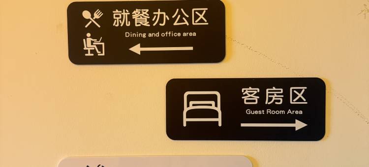 打盹青年民宿(甘家口店)图片