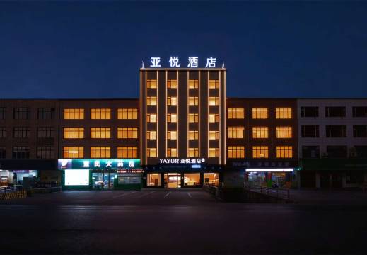 亚悦酒店(上饶鄱阳芦田店)图片