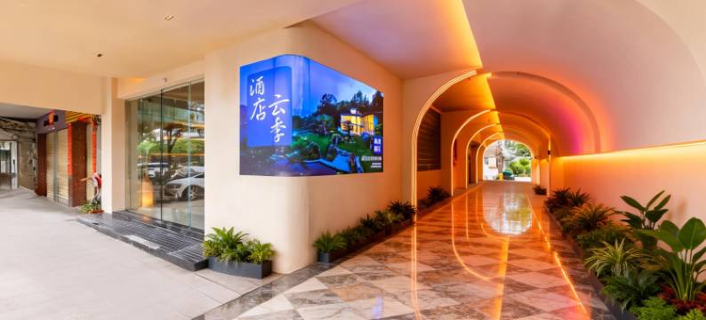 潮州云季 CINEMA•ECOLOGICAL DESIGNER•设计酒店(潮安高铁站店)图片