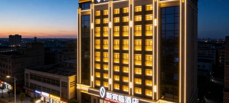 斯宾临酒店(汕头高铁站店)图片