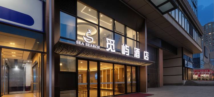 觅屿酒店(重庆铜梁万达广场店)图片