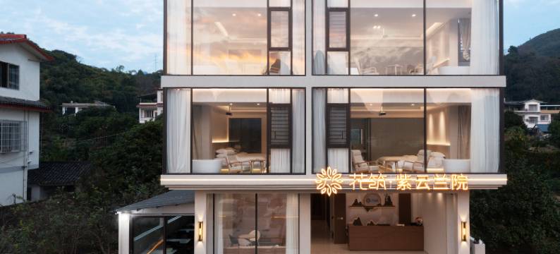 花筑·紫云兰院(20元人民币背景风景区店)图片