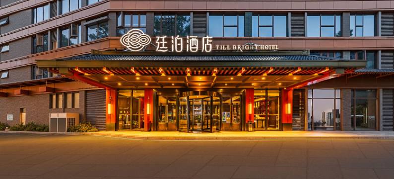 廷泊酒店(凤凰古城沱江店)图片