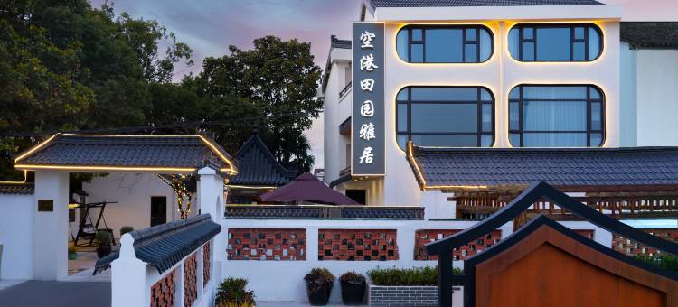 空港田园雅居民宿(上海浦东机场店)图片