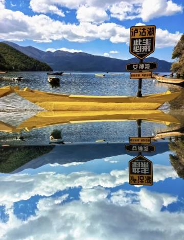 泸沽湖观山海·湖畔度假酒店(蒗放码头店)图片