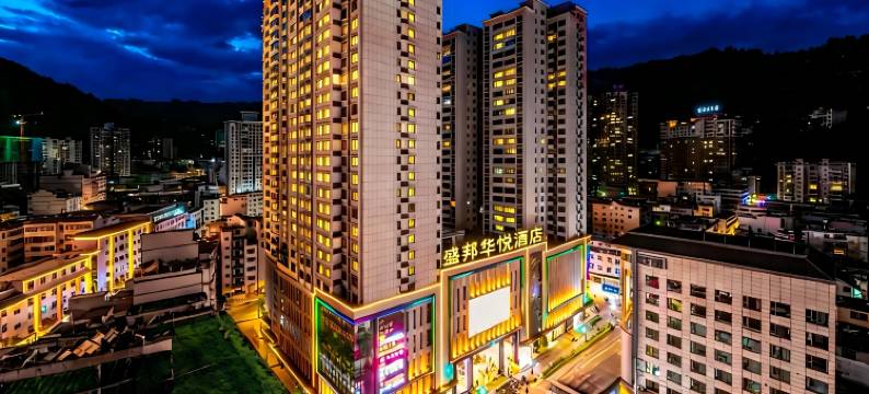 盛邦华悦酒店(镇安中心广场店)图片