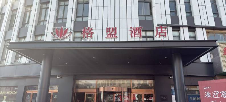 格盟酒店(开封通许民生路店)图片