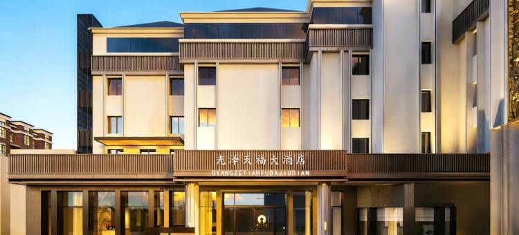 光泽天福大酒店图片