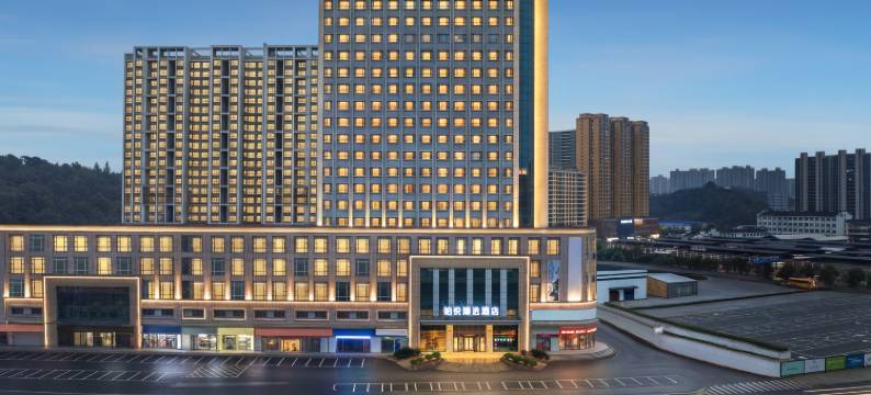 宜昌铂悦臻选酒店(金东山市场店)图片