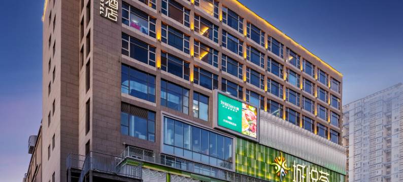 憘悦镛居酒店(北京鸟巢城悦荟店)图片