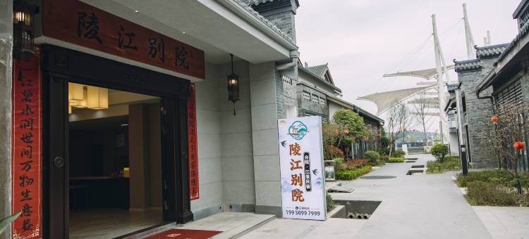 陵江别院民宿图片