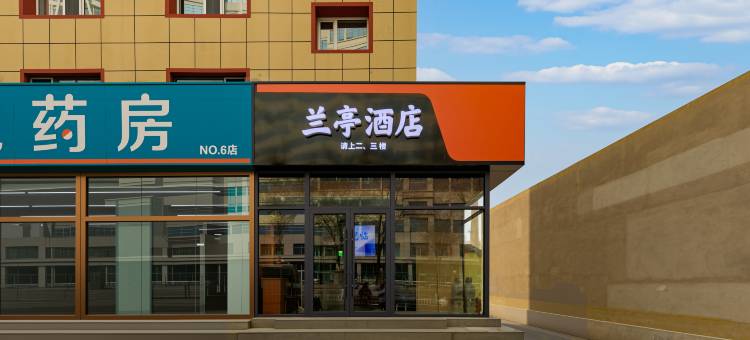 兰亭酒店图片
