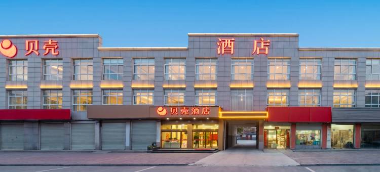 贝壳酒店(夏邑大同路县政府店)图片