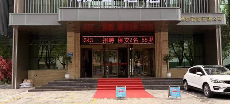 宝鸡乐都酒店(万达广场店)图片